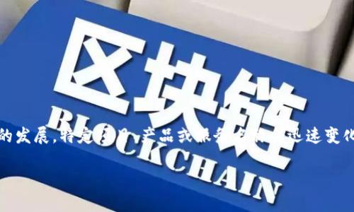 tpwallet薄饼并不是一个广为人知的术语或概念，因此在现有的资源和信息中未能找到直接与之相对应的解释。可能是由于内容更新或新兴技术领域的发展，特定项目、产品或服务名称会迅速变化或出现。为了得知