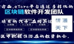   突破传统投资：eToro旗下区块链众筹平台的全新