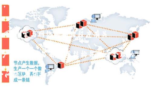   探索TPWallet中的资产管理：让数字资产安全无忧！ / 
 guanjianci TPWallet, 数字资产, 钱包安全 /guanjianci 

随着区块链技术的迅猛发展，数字资产成为了越来越多投资者和用户关注的焦点。TPWallet作为一款新兴的数字资产钱包，不仅提供了安全、便捷的资产管理服务，还为用户提供了丰富的功能与体验。在这篇文章中，我们将深入探讨TPWallet中的资产管理，帮助用户更好地理解如何在这个平台中安全高效地管理他们的数字资产。

一、TPWallet概述
TPWallet是一款多链数字资产钱包，支持多种区块链资产的存储、管理和交易。它旨在为用户提供安全、便捷的资产管理服务，同时支持流行的数字货币和代币。TPWallet的设计宗旨是用户友好，并且注重隐私保护，确保用户在管理资产时能够享受到无忧的体验。

二、如何在TPWallet中管理我的资产
在TPWallet中，用户可以轻松地查看和管理自己的资产。首先，用户需要下载并安装TPWallet应用，注册账户后即可开始使用。用户的资产会在主界面上以可视化的方式呈现，包括余额、增减变化、资产分类等信息，方便用户随时了解资产动态。

TPWallet提供了多个功能选项，包括转账、兑换、投资等。用户可以快速进行资产转账，只需输入对方的地址和金额，即可完成操作。此外，TPWallet还支持用户之间的资产兑换，方便在不同数字资产之间进行灵活转换，而不需依赖繁琐的交易所操作。这种便捷性使得用户能够更高效地管理他们的数字资产，最大程度地降低了资产流动性风险。

三、TPWallet的安全性如何？
安全性是用户在选择数字资产钱包时最关注的因素之一。TPWallet采用多重安全机制，从账户注册到资产管理都进行了层层保护。首先，TPWallet支持私钥离线存储，用户的私钥永不上传至云端，相比于传统的在线钱包更为安全。

此外，TPWallet还采用了数据加密技术，确保用户的敏感信息不会被第三方恶意窃取。为了增强安全性，TPWallet还支持双重身份验证机制，用户在进行交易和重要操作时需输入验证码，这样可以有效防止账户被盗或不当使用。

四、TPWallet支持的资产种类
TPWallet支持多种类型的数字资产，包括主流的比特币、以太坊、USDT等稳定币以及各类ERC20和BEP20代币。用户可以通过TPWallet轻松管理多种资产，满足不同用户的投资需求和交易习惯。

对于新手用户，TPWallet还提供了丰富的资产信息和市场分析工具，帮助用户实时关注市场动态，做出更加明智的投资决策。同时，TPWallet也定期更新支持的新资产，确保用户始终能够在平台上看到最新的投资机会。

五、常见问题解答

1. TPWallet支持哪些区块链网络？
TPWallet广泛支持多种区块链网络，包括但不限于比特币、以太坊、波卡、瑞波、币安智能链等。用户只需选择相应链的资产进行管理，TPWallet便能提供相应的服务。

对于不同的区块链网络，TPWallet可能会针对性地提供特色功能，例如快速转账、链上信息检索等。这样的设计让不同需求的用户都能在TPWallet中找到合适的资产管理方式。

2. 如何保护我的TPWallet账户安全？
保护TPWallet账户安全的措施包括使用强密码、启用双重身份验证、定期更改密码、注意 phishing 攻击等。强密码是确保账户不被暴力破解的重要手段，而双重身份验证则是在密码失效的情况下为用户增加一道安全保护。

此外，用户还需注意在非安全环境中使用TPWallet。例如，避免在公共网络下进行敏感操作，确保手机或电脑的安全性。定期检查账户余额和交易记录也是一种良好的习惯，能够及早发现任何不当活动。

3. 如何恢复我的TPWallet账户？
TPWallet提供了相应的恢复机制，以帮助用户在遗忘密码或丢失设备的情况下恢复账户。用户需在创建账户时牢记或妥善保管助记词。助记词是恢复账户的重要凭证，一旦丢失则无法找回，用户需要提前做好备份。

假如用户已经失去了助记词，恢复账户将会非常困难，甚至不可能。因此对于每个用户来说，保护好助记词的重要性不言而喻。如果用户需要恢复账户，可以按照TPWallet的官方指导进行操作，遵循每一步的指引以确保账户安全。

4. TPWallet的费用是什么？
TPWallet本身的下载和使用是免费的，但用户在进行资产转账或交易时会涉及到区块链网络的交易费用。各个区块链网络的交易费用可能会有所不同，通常与网络的拥堵程度有关。

用户可以在进行交易前查看当前的网络费用，以决定是否立即发起交易。TPWallet会在用户发起转账操作时预估费用，并显示在确认页面上，确保用户能够清晰了解费用结构并做出合理的决策。

总结来说，TPWallet是一个功能丰富、安全性高的数字资产管理工具，能够帮助用户便捷地管理他们的数字资产。在使用过程中，用户需时刻关注安全问题，并保持对市场动态的敏感，这样才能在纷繁复杂的数字资产市场中游刃有余。希望本文能够为TPWallet的用户提供实用的信息，帮助他们更好地管理自己的资产。