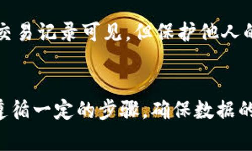 查看TPWallet上别人的收款信息通常涉及到区块链技术的透明性，但具体操作会因平台的不同而有所差异。以下是一些步骤和提示，帮助您查看TPWallet中别人收款的信息。

### 第一步：访问TPWallet官网
首先，您需要访问TPWallet的官方网站，以便获取相关信息和工具。确保您使用的是官网下载链接，以保障安全。

### 第二步：登录您的账户
在TPWallet页面上，使用您的账户信息进行登录。如果您还没有账户，可能需要根据平台的要求创建一个新账户。

### 第三步：查找交易记录
一旦您成功登录，寻找一个类似“交易记录”或“交易历史”的选项。大多数钱包或交易所都会提供您的交易活动的详细记录。

### 第四步：输入对方钱包地址
如果您想查询特定用户的收款信息，您需要获取该用户的TPWallet地址。通过该地址，您可以查看该用户的交易记录和收款信息。请在相应的查询框中输入对方的钱包地址。

### 第五步：分析交易信息
系统将显示与该钱包地址相关的所有交易记录，包括时间戳、金额和交易状态等信息。您可以从这些数据中分析该钱包的收款情况。

### 注意事项
在查询别人的收款信息时，请务必注意隐私问题。虽然区块链的透明性让交易记录可见，但保护他人的隐私和数据安全仍然是非常重要的。

### 结论
在TPWallet等区块链钱包中查看他人的收款信息是相对简单的，但需要遵循一定的步骤，确保数据的准确和隐私的保护。通过这些步骤，您可以轻松获取想要的信息。