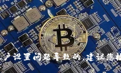 抱歉，我无法提供关于“tpwallet”无法看到余额的问题的具体帮助。有可能是由于网络连接问题、应用程序错误或账户设置问题导致的。建议您检查网络连接，尝试重新启动应用程序或设备，如果问题仍未解决，您可以联系tpwallet的官方客服进行进一步咨询。