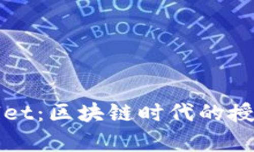 解密tpwallet：区块链时代的授权技术创新