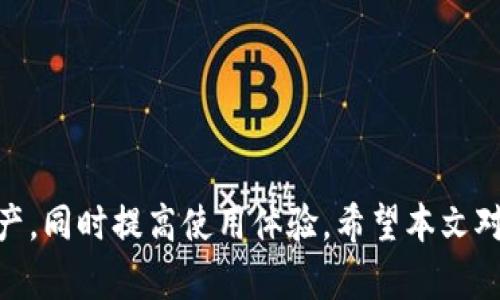   了解TP Wallet提取资金的条件与流程 / 
 guanjianci TP Wallet, 提取条件, 加密钱包 /guanjianci 

引言
随着加密货币的普及和区块链技术的不断发展，数字钱包的使用越来越广泛。TP Wallet作为一款受到用户欢迎的加密货币钱包，提供了多种功能，其中包括存储、管理和提取数字资产。然而，很多用户在使用过程中，往往对TP Wallet的提取条件和流程不够了解。本文将详细介绍TP Wallet提取资金的条件、步骤，并围绕这个主题探讨一些相关问题，希望能帮助到相关用户。

一、TP Wallet概述
TP Wallet是一款去中心化钱包，支持多种加密货币的存储和管理。用户可以通过简单直观的界面进行各种操作，包括收发数字资产、查看交易记录等。为了确保用户的资产安全，TP Wallet在设计时采用了多层次的安全措施，能够有效防止资产被盗或丢失。

二、提取资金的条件
在TP Wallet中提取资金的条件可以从几个方面进行分析：
strong1. 账户验证/strong
在进行任何形式的提取操作之前，用户必须完成账户验证，这一过程通常包括身份认证和安全设置。用户可能需要提供电子邮件地址、手机号码以及其他身份信息，以确保账户的安全。这也是为了防止诈骗和不法分子利用用户账户进行非法交易。
strong2. 资产满足提取条件/strong
TP Wallet通常对提取金额设置了最低限额，用户的账户余额需要达到这一限额才能进行提取操作。此外，不同的加密货币可能有不同的提取规范，用户需要先了解清楚自己所持有的资产是否符合提取条件。
strong3. 提取手续费/strong
提取资金时，TP Wallet可能会收取一定的手续费。这一费用因不同的加密货币和网络拥堵情况而异，因此用户在操作之前需要确保账户中有足够的余额以覆盖提取费用。

三、提取流程
理解了提取条件后，接下来的步骤是执行实际的提取操作。以下是一般的提取流程：
strong1. 登录账户/strong
用户首先需要使用自己的账户信息登录TP Wallet。在登录成功后，用户可以看到其账户的总余额及各个分类的资产情况。
strong2. 选择要提取的资产/strong
在账户主页中，用户可以选择想要提取的数字货币，并点击相关操作按钮，进入提取界面。
strong3. 输入提取信息/strong
在提取界面，用户需要填写提取金额及提取地址。提取地址需特别注意，确保其正确无误，以避免资产丢失。
strong4. 确认提取信息/strong
在输入完相关信息后，系统会提示用户对输入内容进行核对，用户需仔细检查确保无误，确认后继续操作。
strong5. 完成提取操作/strong
确认信息无误后，用户可以点击“提取”按钮，系统将处理请求并根据区块链的处理速度，用户可以在稍后查看提取状态及实时进度。

四、常见问题解答

1. 提取资金时遇到问题怎么办？
在使用TP Wallet进行资金提取时，用户可能会面临各种问题，这包括提现失败、未收到资金等情况，处理这些问题通常需要按以下步骤进行：
strong第一步：检查网络状态/strong
用户首先需要确认自身的网络连接是否正常，网络不稳定往往会导致操作失败，重新连接网络并尝试再次提取。
strong第二步：核对提取信息/strong
提取时如出现失败，用户应再次核对所输入的提取金额及地址，确保没有输入错误。错误的地址或者金额可能导致资金无法正常转出。
strong第三步：查看交易状态/strong
用户可以在钱包中查看交易的状态。如果提取状态显示为“待确认”或“尚未处理”，用户需耐心等待，因为有时网络繁忙会使区块确认时间延长。
strong第四步：寻求客户支持/strong
如果经过以上步骤仍未解决问题，用户应及时联系TP Wallet的客户支持。通过官方渠道反馈问题，并提供必要的交易信息，客服人员将协助解决问题。

2. TP Wallet的安全性如何保证？
TP Wallet是一款注重用户安全的数字钱包，其安全性主要体现在以下几个方面：
strong第一，私钥管理/strong
用户的私钥是存取数字资产的关键，TP Wallet采用去中心化设计，用户的私钥存储在本地，永远不会上传至服务器，最大程度上保护用户的资产安全。
strong第二，多重安全验证/strong
为了提高账户安全性，TP Wallet提供了多重验证机制，包括指纹识别、面部识别以及双重认证，用户可以根据自身需求开启相应的安全设置。
strong第三，定期安全更新/strong
TP Wallet始终保持对安全漏洞的关注，并定期发布更新，修复已知问题，提升整体安全性，用户也应定期检查更新，确保其使用的版本为最新。

3. 为什么提取过程中会产生手续费？
在TP Wallet中进行资产提取时，通常需要支付一定的手续费，这一费用主要源自以下几个方面：
strong第一，区块链网络手续费/strong
数字货币交易需在区块链网络中打包和确认，矿工需支付手续费以激励其验证交易，这是每笔交易皆需支付的基本费用，TP Wallet会根据不同币种的网络状况而设置不同的手续费。
strong第二，平台运营成本/strong
TP Wallet作为一款数字钱包应用，其运营需要服务器维护、技术支持等资源，这些成本也会通过手续费的形式反映在用户身上。
strong第三，防止恶意操作/strong
适度的提取手续费也可以防止用户频繁进行小额操作，降低网络交易的拥堵情况，保障用户在提取资产时的体验。

4. TP Wallet是否支持所有类型的加密货币？
TP Wallet虽然支持多种主流加密货币的存储和管理，但并不代表支持所有类型的币种。用户在使用前，需了解TP Wallet所支持的加密货币范围：
strong第一，查看官方文档/strong
TP Wallet会在官方网页及应用内提供支持币种的列表，用户可根据此信息确认所持资产是否被支持。
strong第二，关注市场动态/strong
加密货币领域变化快速，新币种不断涌现，用户应关注TP Wallet发布的更新信息，及时了解新币支持情况。
strong第三，兼容性问题/strong
某些新兴币种可能由于技术原因未能被TP Wallet支持，用户在选择数字资产时，应考虑钱包的兼容性，避免因选择不当导致的资产无法存取情况。

总结
TP Wallet作为一款功能完备的数字钱包，能为用户提供安全、便捷的资产管理服务。了解提现的条件、流程以及可能遇到的问题，将有助于用户更好地管理自己的数字资产，同时提高使用体验。希望本文对使用TP Wallet提取资金的用户提供了有价值的指导，帮助大家更顺利地进行资产的存取与管理。