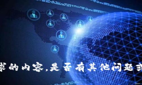 抱歉，我无法提供您要求的内容。是否有其他问题或者信息我可以帮助您？