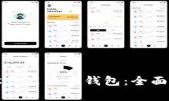 轻松开启多多钱包：全面指南