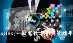 解锁TPWallet：一站式数字资产管理平台的未来