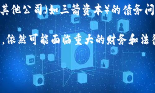 是的，区块链平台及加密货币交易所的倒闭并不罕见。这些倒闭可能由于多种原因导致，包括监管问题、安全漏洞、管理不善、市场竞争激烈等。以下是一些比较知名的区块链项目和交易所倒闭的案例：

1. **Mt. Gox**：在2014年，Mt. Gox是一个流行的比特币交易所，处理了全球约70%的比特币交易。由于安全漏洞，交易所被黑客攻击，最终导致850,000个比特币的损失。该平台最终申请破产。

2. **BitConnect**：BitConnect是一个著名的庞氏骗局项目，声称提供高额回报。它在2018年关闭时，导致许多投资者损失惨重。此平台的关闭被认为是由于监管机构的压力和投资者对其可疑操作的不满。

3. **Cryptopia**：这是一个总部位于新西兰的加密货币交易所，在2019年遭到黑客攻击，导致约1,800万美元的损失。虽然该交易所尝试恢复，但最终于2020年关闭，并进入清算程序。

4. **Voyager Digital**：这是一家提供加密货币交易服务的平台，但因流动性危机和与其他公司（如三箭资本）的债务问题，于2022年申请破产。

这些例子表明，尽管区块链技术本身是安全的，但相关的交易所和平台如果未能妥善管理，依然可能面临重大的财务和法律危机。此类事件也暴露了加密市场的风险，促使监管机构更积极地对相关行业进行监管。

希望以上信息对您有所帮助，如您还有其他具体问题或想了解的内容，欢迎继续询问！