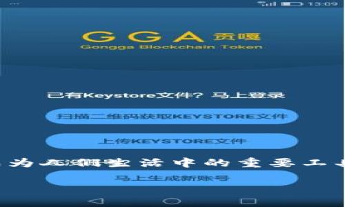 u钱包（u钱包）/u是否下架常常引发用户的好奇与讨论。随着科技的发展和移动支付的普及，电子钱包成为人们生活中的重要工具。这篇文章将详细介绍u钱包的现状、功能，用户面对的疑问，以及与之相关的其他电子支付工具的对比。

u钱包：探索其下架传闻的真相与前景