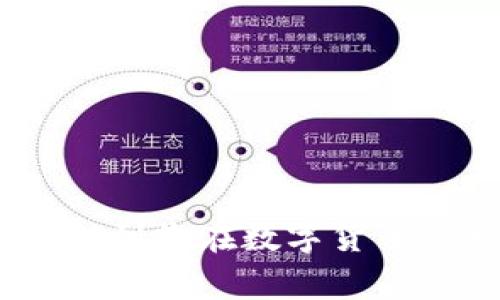 在TPWallet中查询持币地址的方法主要有以下几种。TPWallet是一款支持多链数字资产钱包，方便用户妥善管理他们的加密货币资产。以下是详细的步骤和方式，帮助您验证和查询您的持币地址。

1. 下载并安装TPWallet
首先，确保您在您的手机或设备上安装了TPWallet应用程序。您可以在Google Play商店或Apple App Store中搜索“TPWallet”并下载。安装完成后，打开应用程序并根据提示创建一个新的钱包或导入已有的钱包。

2. 创建或导入钱包
如果您是第一次使用TPWallet，可以选择创建一个新钱包。按提示设置您的钱包名称和密码，并妥善保存您的助记词。如果您已经拥有钱包，可以选择导入已有钱包，输入您的私钥或助记词。

3. 查找持币地址
一旦您进入了钱包界面，您会看到您持有的各种数字资产。每种资产旁边通常会显示该资产的持币地址。如果没有显示，您可以点击资产名称，进入资产详情页，在那里您可以找到对应的持币地址。

4. 复制持币地址
在资产详情页，您会看到一个“接收”或“收款”按钮。点击该按钮后，系统会显示您的钱包地址，您可以直接复制这个地址，用于接收资金。

5. 通过区块链浏览器验证地址
为了确认您的地址是否正确，您可以使用相关区块链浏览器来验证。输入您看到的地址，并查看该地址的交易记录和余额，这样可以确保其是有效的持币地址。

### 其他查询方式
除了以上方法，您也可以通过TPWallet的客服或社区获取更多帮助。关于持币地址的相关问题和常见疑惑，以下是一些可能会帮助到您的问题。

问题1：什么是持币地址？
持币地址是一个用于接收和发送加密货币的唯一标识符。它一般由一串字母和数字组成，类似于银行账户号码，但在区块链中是公开可查询的。每种加密货币都拥有不同的地址格式，例如比特币地址通常以“1”或“3”开头，而以太坊地址则以“0x”开头。每当您需要接收资金时，都需要提供您的持币地址，确保资金能够准确无误地转入您的钱包中。
持币地址的生成是由钱包软件按照一定的算法生成的，因此，每个用户都有一个独特的地址，而这个地址不会随意更改，您可以在任何时间使用这个地址接收资金。同时，持币地址并不代表您对资金的所有权，真正控制资金的方式是保管好您的私钥，私钥才能验证您对该地址的资产拥有权。

问题2：如何确保我的持币地址的安全？
数字资产的安全性是每个加密货币用户都必须重视的课题。为了确保持币地址的安全，您可以采取以下几种措施：
ul
listrong使用强密码/strong：确保创建的钱包有强密码，尽量包含字母、数字及特殊符号，避免使用简单和容易猜测的密码。/li
listrong启用双重身份验证/strong：许多钱包提供双重验证的选项，它能够增加额外的安全层，确保即使他人获取了您的签入信息，也无法轻易操作账户。/li
listrong存储助记词/私钥/strong：务必将助记词和私钥妥善保管。可以选择将其写在纸上保存在安全的地方，或者使用硬件钱包进行存储。/li
listrong谨防钓鱼网站/strong：切勿在非官方的网站或应用程序中输入您的持币地址、助记词或私钥，以免受骗。/li
/ul
以上措施可显著降低您的持币地址被盗的风险，增强您的资金安全性。加密货币的世界虽然充满机会，但同时也伴随风险，因此保持警惕是至关重要的。

问题3：持币地址与钱包有何不同？
持币地址和钱包是两个不同的概念，但又紧密相连。简单来说，钱包可以理解为您储存和管理加密货币的地方，而持币地址则是具体用于接收和发送加密货币的唯一标识符。一个钱包中可以包含多个持币地址，尤其是在某些多币种钱包中，不同类型的币种会通过不同的地址进行管理。
在一个钱包中，您可以通过不同的持币地址接收不同种类的加密货币。例如，您可以使用同一个TPWallet管理比特币、以太坊和其他区块链资产的持币地址，而不会混淆。此种设计不仅使用户方便管理多个资产，而且还显著增加了隐私保护。每次使用不同的持币地址，都能让交易的来源和去向变得不那么容易追踪，提供了更高的匿名性。

问题4：如何避免持币地址错误导致的资产损失？
在数字货币交易中，持币地址的错误使用可能会导致资产的不可逆转的损失。为了避免这种情况，您可以采用以下几点策略：
ul
listrong核对地址/strong：每次复制和粘贴持币地址时，请确认完整性，确保没有遗漏任何字符，也确保没有错误的字符。可以在发送时，通过多次比对来确认地址的正确性。/li
listrong小额试探交易/strong：如果您需要向新的持币地址发送较大数额的资金，可以首先进行一次小额的试探性交易，以确认地址和网络没有问题。/li
listrong保存历史交易记录/strong：在某些情况下，您可能会在多个交易中使用相同的持币地址，建议您在发送前记录交易细节，以便于追溯。/li
listrong请求确认/strong：如果向他人发送资金，建议先请求确认持币地址的正确性，以避免错误转账。/li
/ul
加密货币的不可逆性使得任何失误都不会被轻易纠正。因此，提高警惕，采取多种措施确保持币地址的准确性是每个用户都必须遵循的准则。

总之，通过以上的步骤和介绍，您可以了解如何查询TPWallet的持币地址以及相关的重要概念和安全措施，确保您的数字资产安全且高效管理。希望这些信息能帮助到您在数字货币的旅程中保持安全和顺畅！