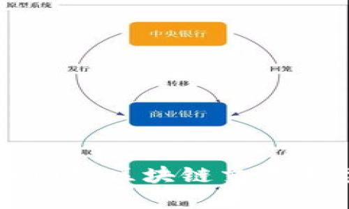 全球最佳国际区块链交易平台大盘点