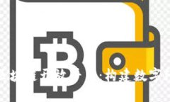 探索云南区块链开放平台：构建数字经济新未来