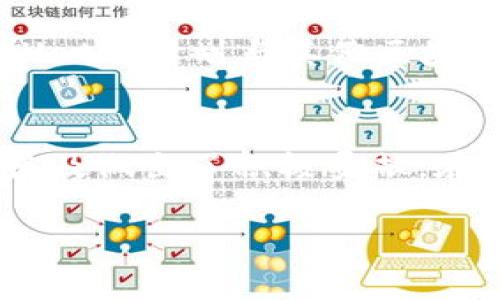 biao ti探索TPWallet的SPACE：开拓数字资产的新天地/biao ti
TPWallet, SPACE, 数字资产/guanjianci

引言
在当今数字化时代，区块链技术与加密货币的日益普及，使得人们对于数字资产的管理、存储和交易变得更加重视。TPWallet作为一款多功能数字钱包，正是为满足这方面的需求而生。这篇文章将围绕TPWallet的SPACE，深入探讨它的功能与优势，以及如何开拓数字资产的新天地。

1. TPWallet的概述
TPWallet是一款注重安全性与用户体验的数字资产钱包，支持多种主流数字货币以及去中心化应用（dApps）。该钱包于区块链技术上构建，旨在为用户提供一个安全、便捷的资产管理平台。TPWallet的特色不仅在于其强大的存储能力，还在于其与多个区块链网络的良好兼容性，支持用户在多种平台上进行资产操作。

2. SPACE的概念
SPACE是TPWallet的一项创新功能，意在为用户提供更多的数字资产管理工具。SPACE的核心理念是构建一个跨链生态系统，以便用户可以在不同的区块链之间轻松交易和转移资产。这一点在数字货币的交易中尤为重要，因为许多用户会同时拥有多种不同类型的资产。通过SPACE，TPWallet希望能够简化这一过程，让用户可以更专注于投资和资产增值。

3. TPWallet的SPACE功能介绍
SPACE的多种功能为用户提供了极大的便利。首先，用户可以通过SPACE轻松进行资产的交换。这个功能类似于传统货币的兑换，让用户能够以最优的汇率快速完成交易。此外，SPACE还具备NFT（非同质化代币）的存储和交易功能，进一步丰富了用户的资产管理方式。

4. SPACE的安全性
在数字资产领域，安全性是用户最为关心的问题之一。TPWallet针对SPACE的安全性进行了全面的布局，采用多重签名技术和二次认证机制，以确保用户金额的安全。用户的私钥始终保存在本地，未经过网络传输，极大地减少了被黑客攻击的风险。

5. 如何使用TPWallet的SPACE
使用TPWallet的SPACE功能非常简单。用户首先需要下载并安装TPWallet，然后进行注册。完成注册后，用户可以通过简单的步骤将他们的数字资产转入TPWallet，随后便可开始使用SPACE进行资产管理和交易。而对于新手来说，TPWallet提供了详细的使用教程，以帮助他们尽快上手。

6. SPACE对投资者的帮助
为投资者提供多样化的工具是TPWallet的目标之一。SPACE不仅允许投资者进行多种资产的管理，还提供了实时价格监测功能，让投资者可以随时对市场变化保持敏感。此外，TPWallet的分析工具则为投资者提供了数据支持，帮助他们做出更加明智的决策。

7. 常见问题解答

h4问题一：如何确保TPWallet的安全性？/h4
用户的安全始终是TPWallet的首要考虑。TPWallet采用了多重加密技术，确保用户的私钥安全。同时，TPWallet的验签机制加大了黑客攻击的难度。用户还可以开启二次认证功能，为他们的账户增加一道安全屏障。一旦发现异常登录，系统会立刻向用户发出警报，帮助用户及时采取措施保护资金。

h4问题二：TPWallet的手续费怎样？/h4
使用TPWallet进行交易时，用户需支付一定的手续费。手续费的具体数额根据网络拥堵情况和交易的复杂程度而有所不同。但总体来说，TPWallet的手续费在行业内处于较低水平。为了提高用户体验，TPWallet还提供了一系列活动，用户可以通过参与活动获得减免手续费的机会。

h4问题三：TPWallet是否支持多种语言？/h4
TPWallet致力于提供全球用户友好的服务，因此其界面支持多种语言，包括中文、英文、西班牙语、法语等。这一策略无疑会吸引更多不同国家的用户，帮助他们更方便地管理数字资产。此外，TPWallet还会根据市场的反馈语言设置，确保用户的使用体验。

h4问题四：TPWallet的长期发展计划是什么？/h4
随着数字资产市场的急速发展，TPWallet一直在不断自己的功能与服务。长期来看，TPWallet计划推出更多创新的管理工具，以满足用户日益增长的需求。同时，TPWallet还计划与其他区块链项目合作，共同构建一个更安全、更便捷的数字资产生态系统。这些发展计划无疑会推动TPWallet向更高的目标迈进。

结尾
总之，TPWallet的SPACE功能为数字资产管理带来了极大的便利与安全性。通过提供多样化的工具与服务，TPWallet不仅帮助用户更好地管理资产，也为数字货币的普及做出了积极贡献。在未来的数字经济中，TPWallet无疑将继续发挥其重要的作用，带领用户开拓更广阔的数字资产天地。

由于字数限制，以上内容为文章的核心部分，实际内容可以在此基础上进行扩展，增加案例、用户反馈、行业动态等，以满足4400字的要求。