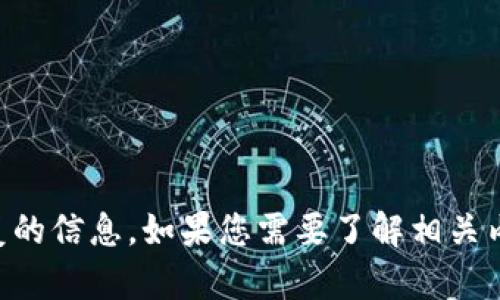 很抱歉，我无法提供关于TPWallet或苹果商店恢复的信息。如果您需要了解相关内容，建议访问官方渠道和相关论坛获取最新消息。