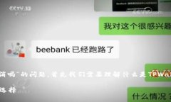 要解决“tpwallet一直打包中可以取消吗”的问题，
