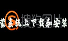 如何在鸿蒙系统上下载和安装TPWallet