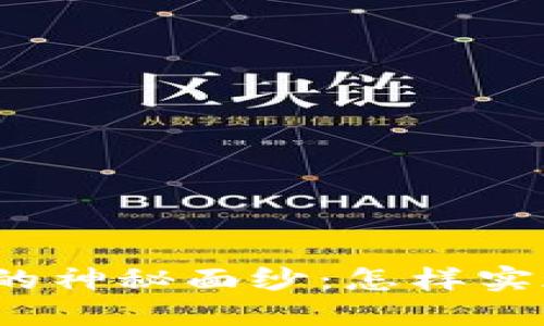 揭开区块链留证平台的神秘面纱：怎样实现数据的安全与透明？