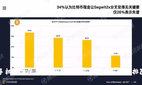 华为手机无法使用TP Wallet？解决方案与故障排除指南