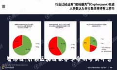 智臻链：引领区块链服务革命的全新平台