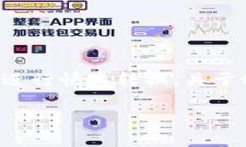 在tpwallet平台中，闪兑（即快速交换或即时兑换）是一种便捷的功能，用户可以在不同的加密货币之间进行快速转换。关于tpwallet中是否所有币种都支持闪兑，下面我们将详尽说明这一功能的支持情况，并回答一些相关问题。

### tpwallet中的闪兑功能：你的数字资产快速转换解决方案