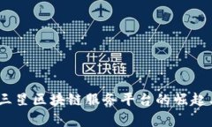 打造未来：三星区块链服务平台的崛起与应用前