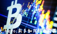 TPWallet Hero：新手如何快速购买加密货币