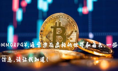 传奇并不是一个区块链平台，而是指一种基于网络的多人在线角色扮演游戏（MMORPG），通常涉及虚构的世界和角色。一些特定的版本或项目可能会与区块链技术结合，但传奇本身并不是区块链平台。

如果您对区块链平台的特点、应用以及相关项目感兴趣，我可以为您提供更多信息。请让我知道！