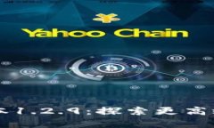 掌握tpwallet版本1.2.9：探索更高效的数字资产管理