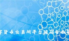 AVA区块链数字货币交易所平台源码全面解析与应