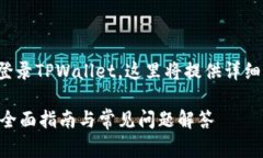 为了帮助您了解在更换手机时如何登录TPWallet，这