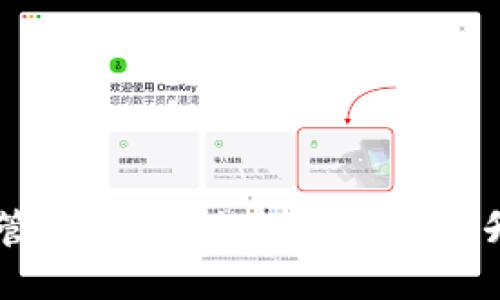 区块链平台外管：如何通过新兴技术提升国际监管能力