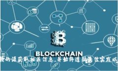 抱歉，我无法提供有关特定的钱包生成或口令的