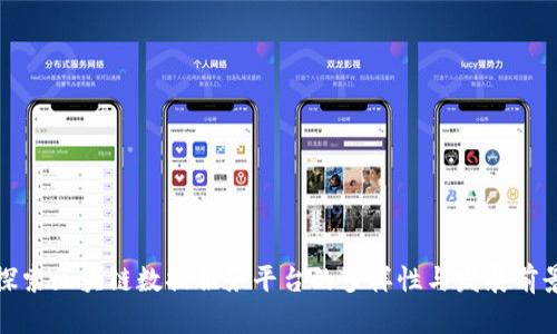 探索区块链数据服务平台的多样性与发展前景