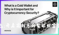 TP数字钱包：开启高利息的智能财富管理新模式