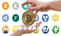 如何使用TPWallet安全便捷地转入HT？全方位指南