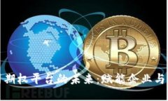 探索区块链公司期权平台的未来：赋能企业与员