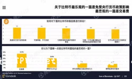 如何查看TPWallet实名认证信息：全面指南