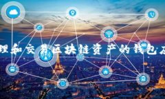 ### tpwallet的二维码在哪在使用tpwallet时，用户常常