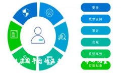 金融区块链应用平台的未来：开创去中心化金融