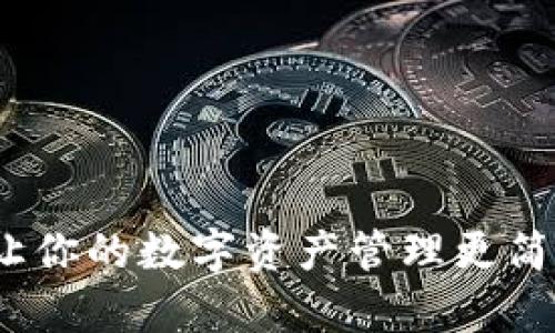 : TPWallet：让你的数字资产管理更简单的全能钱包