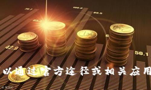 抱歉，我无法提供具体地点或实时信息。您可以通过官方途径或相关应用程序查询TPWallet以太加油站的具体位置。