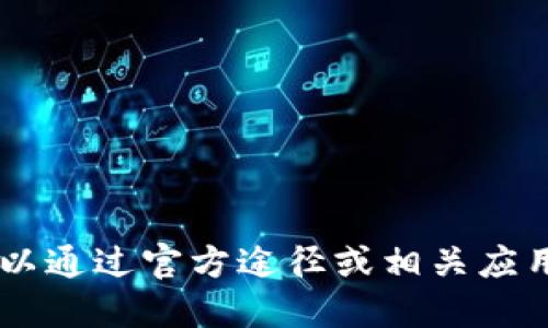 抱歉，我无法提供具体地点或实时信息。您可以通过官方途径或相关应用程序查询TPWallet以太加油站的具体位置。