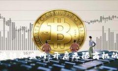 探索中国区块链加盟网：开启无限商机的数字新