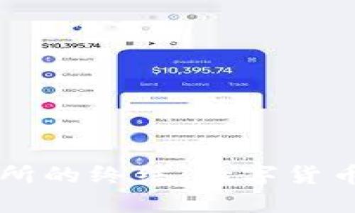 TPWallet交易所的终结：数字货币交易的新格局