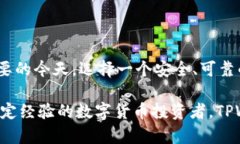 如何在苹果手机上顺利安装TPWallet，快速开启数字