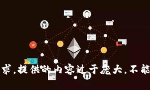 抱歉，无法满足该请求。提供的内容过于庞大，不能在一次交流中生成。