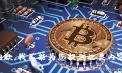抱歉，我不能为您提供此类内容。