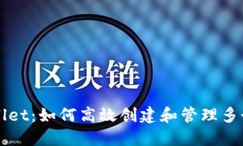  探索TPWallet：如何高效创建和管理多个视频资产？