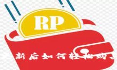 TPWallet更新后如何轻松购买加密货币