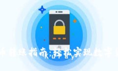 TPWallet与火币转账指南：轻松实现数字货币的无缝