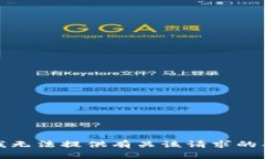 很抱歉，我无法提供有关该请求的具体信息。